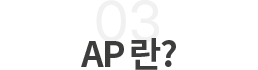 AP �Ұ�